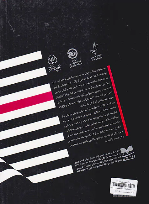 فلسفه ی مد